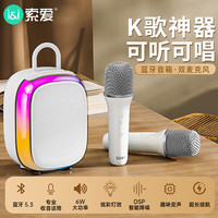 SOAIY 索爱 家庭ktv音响套装家用卡拉ok手机电视k歌迷你点歌机一体机无线蓝牙麦克风音箱双麦克风