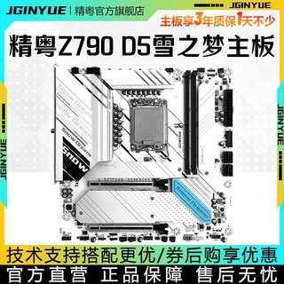 Z790M Snow Dream D5主板ARGB台式DDR5兼容12代13代14代CPU