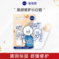 NIVEA 妮维雅 润唇膏女学生款保湿补水滋润防干燥口红打底无色护唇膏唇油