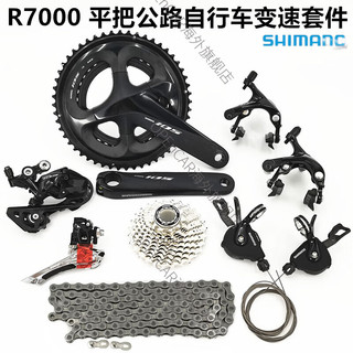 禧玛诺（SHIMANO）105 R7000 22速平把公路车指拨RS700后拨变速器套件 R7000大套指拨款牙盘50-34腿172.5 不