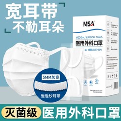 MSA 梅思安 正规医用外科口罩灭菌级一次性三层防护男女成人白色独立包装