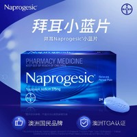 88VIP：BAYER 拜耳 Naprogesic萘普生痛经小蓝片头疼经期止痛片2盒