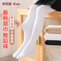 俞兆林女童打底裤加绒春秋款丝袜白色舞蹈袜秋冬儿童连裤袜 白色 M