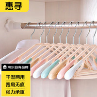 惠寻 衣架无痕塑料