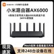 MI 小米 路由器AX6000大户型千兆网口5G双频wifi6穿墙王