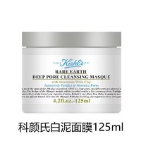 Kiehl's 科颜氏 [微瑕]科颜氏(Kiehls)亚马逊白泥清洁面膜125ml