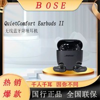 BOSE 博士 QuietComfort Earbuds II 真无线蓝牙消噪降噪耳机大鲨二代