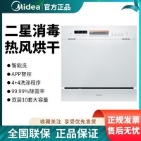WAHIN 华凌 MIdea/美的华凌VIE6嵌入式台式家用洗碗机8套热风烘干消毒热风厨