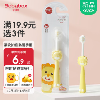 BABY BOX 贝博氏 babybox婴儿牙刷细软毛儿童牙刷乳牙牙刷2-6岁小狮子黄色