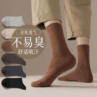 优可秀 男士袜子中筒袜5双装秋冬款纯色吸汗透气男生