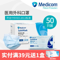 Medicom 麦迪康 医用外科口罩一次性医疗口罩三层成人男女医护专用50只独立装