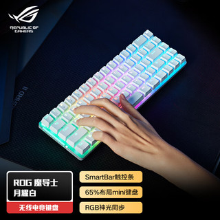 ROG 玩家国度 魔导士 机械键盘 无线键盘 游戏键盘 68键小键盘 2.4G双模 cherry樱桃青轴 RGB背光 月耀白