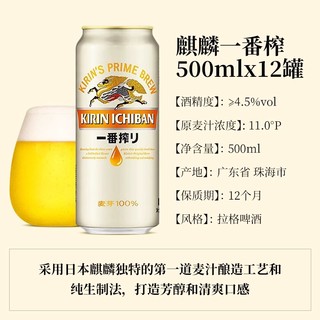 KIRIN 麒麟 啤酒一番榨500ml*12易拉罐装 珠海产