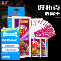 BinWang 宾王 扑克牌精品系列高档耐打纸牌桌游卡牌纸牌游戏扑克牌10副装6602