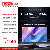 Lenovo 联想 E系列27-28-29尺寸显示器