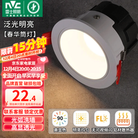 雷士 NVC Lighting照明 LED防眩筒射灯7W暖白