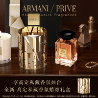 EMPORIO ARMANI 全新香氛蜡烛礼盒 蜡烛颐和清檀50ml 持久留香