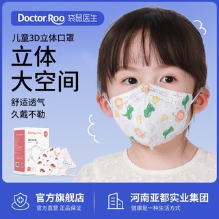DR.ROOS 袋鼠医生 婴幼儿口罩3d立体婴儿宝宝防护卡通男童女孩口罩1-8岁
