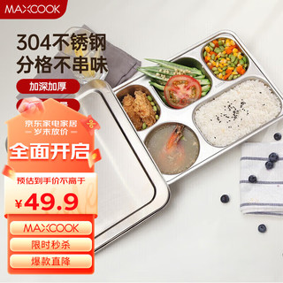 MAXCOOK 美厨 304不锈钢餐盘饭盒 5格加深加厚分格带盖快餐盘学生餐盒 MCFT724