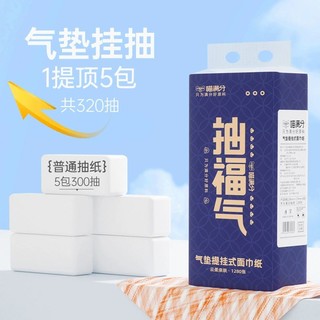 88VIP：喵满分 提挂式面巾纸320抽