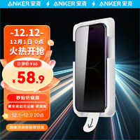 Anker 安克高清手机钢化膜防窥膜无尘仓秒贴膜适用 iPhone15 苹果15 全屏高清防爆抗指纹（1片装）