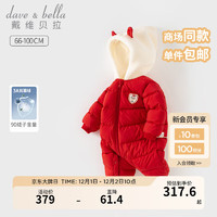 戴维贝拉（DAVE＆BELLA）新生儿羽绒连体衣新年婴儿外出服加厚幼童爬服冬装男女宝衣服 红色 100cm（身高90-100cm）