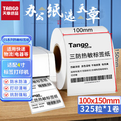 TANGO 天章 新绿天章100