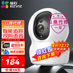 EZVIZ 萤石 摄像头C6C无线家用监控器wifi手机远程语音对讲室内网络摄像机360云台旋转 CP1-300万 官方标配