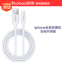Yoobao 羽博 苹果快充数据线2.4A大功率软胶线身充电线传输闪充家庭装通用