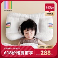 BeBeBus 儿童枕头1-3岁宝宝枕6-10岁以上小学生专用四季通用婴儿枕