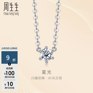 周生生星光钻石项链 Daily luxe 18K金六爪单钻设计套链 94344N定价 47厘米