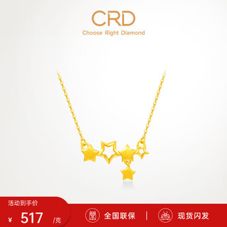 CRD克徕帝【11月】黄金套链项链星星项链足金999实心 金重4.39g