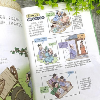 孩子爱看的漫画论语全套共2册 趣味读古典文学孩子看得懂的中国历史半小时漫画书 小一二三年四五六年级国学启蒙课外阅读书籍