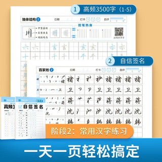 华夏万卷行书7000字练字帖成年行楷临摹字帖成人硬笔书法练字本初学者入门速成 4本套