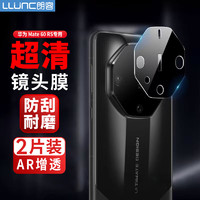 LLUNC 朗客 华为mate60RS镜头膜高清全包HUAWEI手机后置摄像头保护膜全屏超薄玻璃防摔抗指纹手机膜