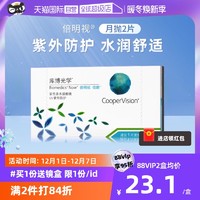 CooperVision 库博 光学隐型眼境月抛盒2/6片倍新隐形近视眼镜正品片装