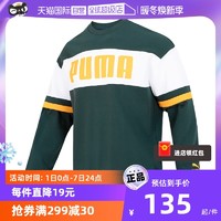 PUMA 彪马 卫衣男装新款休闲运动服撞色长袖上衣536394-80