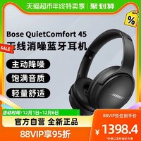 88VIP：BOSE 博士 QuietComfort 45头戴式主动降噪无线蓝牙耳机QC 45