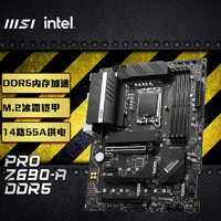 微星(MSI)PRO Z690-A DDR5电脑主板 支持CPU12700KF/12700K/12600K/12600KF（INTEL Z690 /LGA 1700）