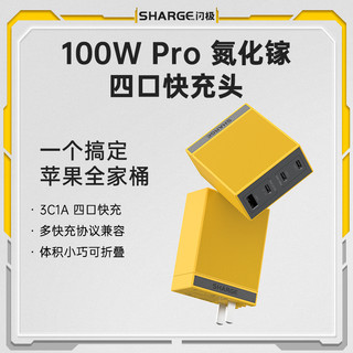 SHARGE 闪极 S100P 氮化镓充电器 USB-A/三Type-C 100W 黄色