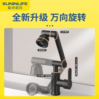 SUNINLIFE 起点如日 全铜万向水龙头 银色二档冷热