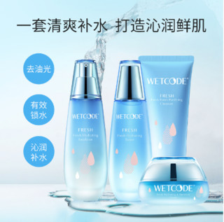 WETCODE 水密码 清新补水4件套 洁水乳霜