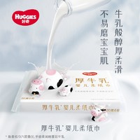 HUGGIES 好奇 六层乳霜纸厚牛乳纸20抽*3包