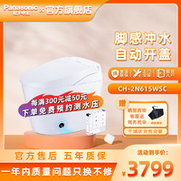 Panasonic 松下 智能马桶一体式全自动开盖家用脚感冲水快速烘干2N615