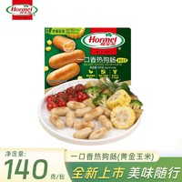 Hormel 荷美尔 味好美 低温 生鲜临期促销商品单包 一口香肠玉米肠140g（1.9号到期
