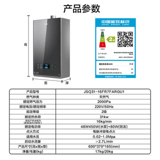 Haier 海尔 燃气热水器 JSQ31-16FAT3FRXGU1  16升