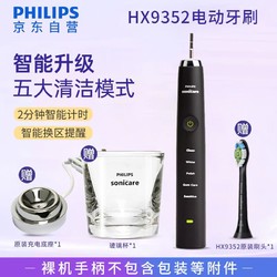 PHILIPS 飞利浦 HX9352 电动牙刷 手柄+充电底座+玻璃杯+刷头