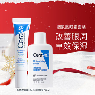 CeraVe 适乐肤 淡化黑眼圈眼部精华霜+修护乳液套装