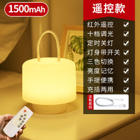 QIFAN 启梵 遥控小夜灯月子喂奶护眼节能卧室床头充电式台灯 (1500mAh)圆手提-遥控充电款