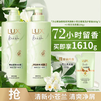 LUX 力士 香氛系列香氛洗护套装680G*2+小苍兰洗发露250G